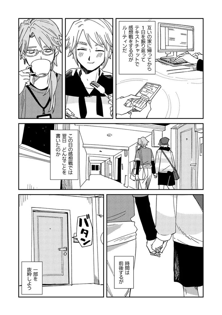 Identity-V-Dj-Echo-Room-By-Saikouhiuranaikidoumichiru-Jp page 6