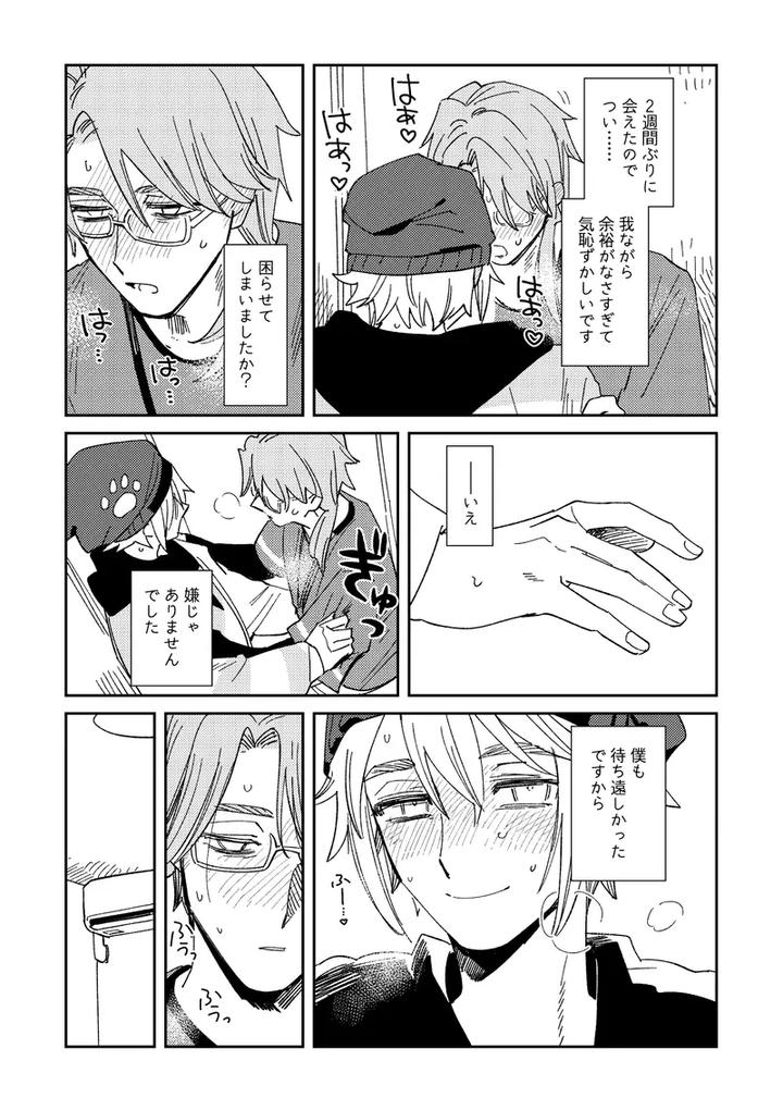 Identity-V-Dj-Echo-Room-By-Saikouhiuranaikidoumichiru-Jp page 8