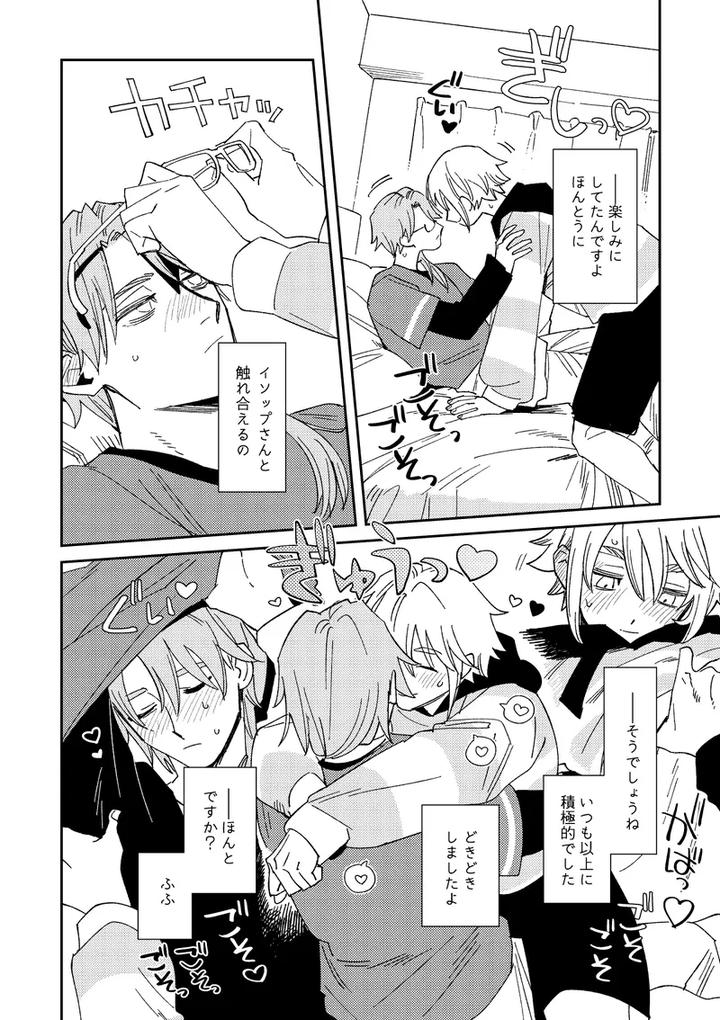 Identity-V-Dj-Echo-Room-By-Saikouhiuranaikidoumichiru-Jp page 9