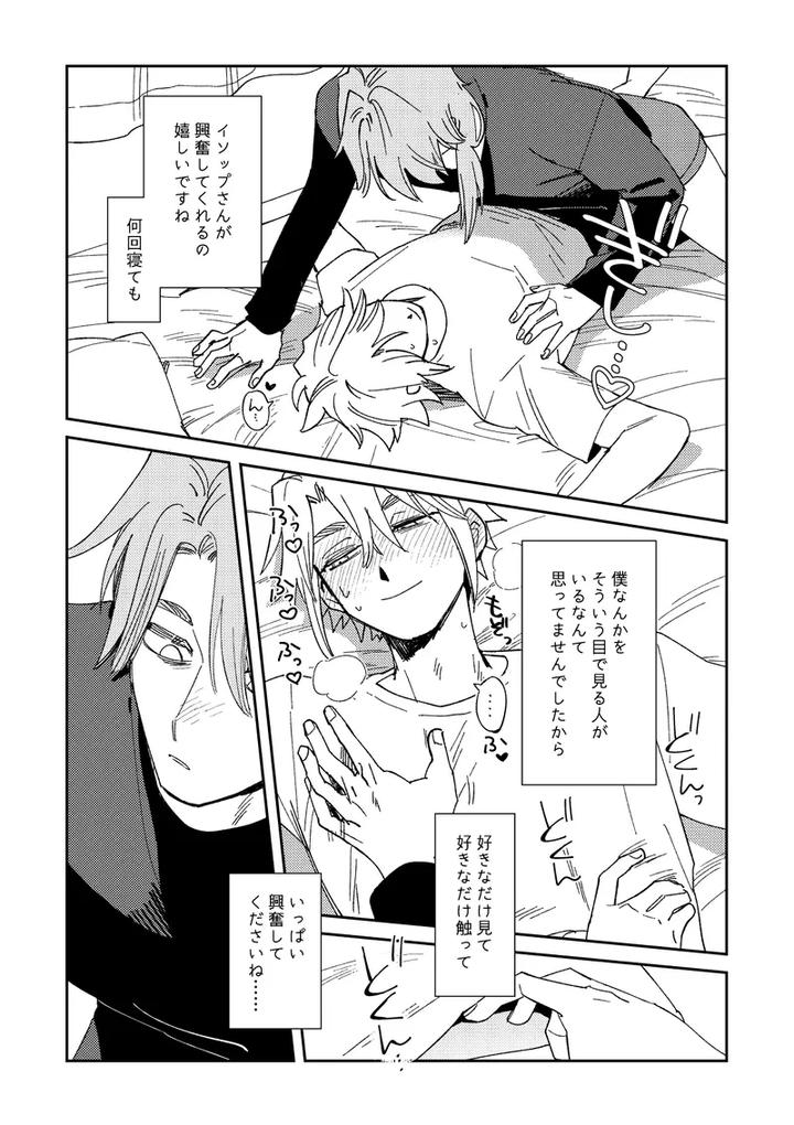 Identity-V-Dj-Echo-Room-By-Saikouhiuranaikidoumichiru-Jp page 10