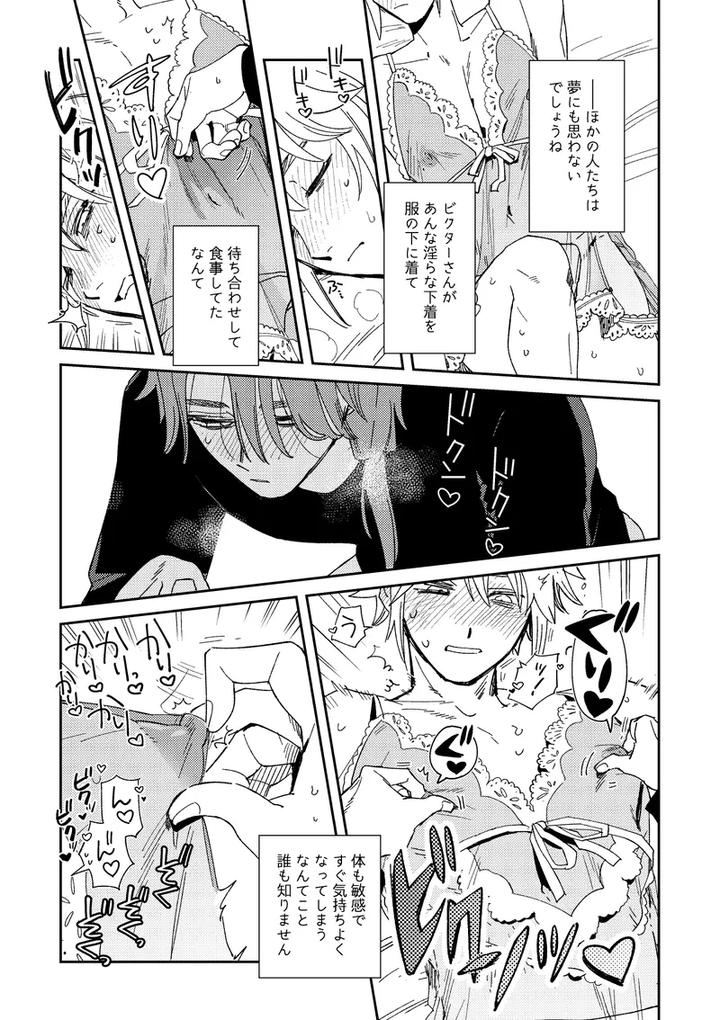 Identity-V-Dj-Echo-Room-By-Saikouhiuranaikidoumichiru-Jp page 12