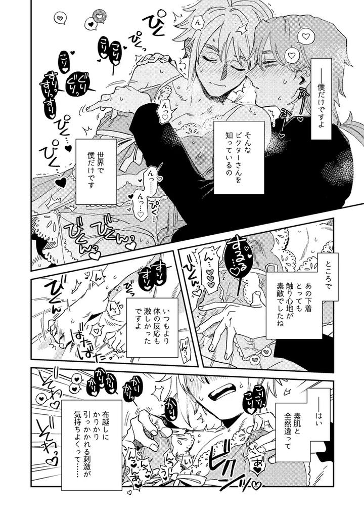 Identity-V-Dj-Echo-Room-By-Saikouhiuranaikidoumichiru-Jp page 13