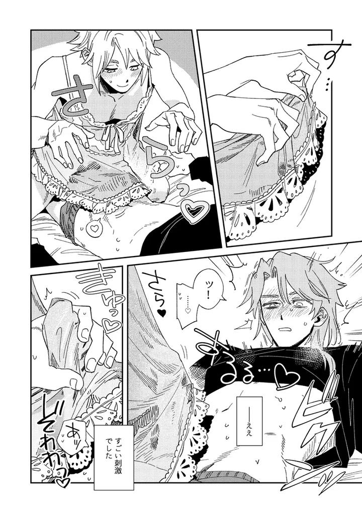 Identity-V-Dj-Echo-Room-By-Saikouhiuranaikidoumichiru-Jp page 15
