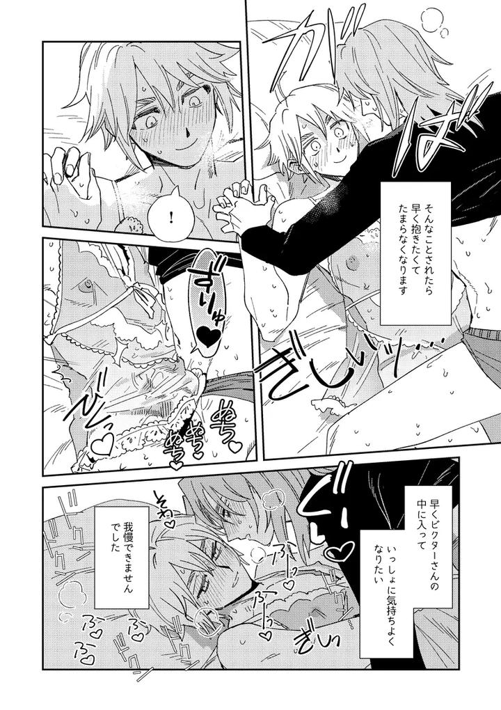 Identity-V-Dj-Echo-Room-By-Saikouhiuranaikidoumichiru-Jp page 16