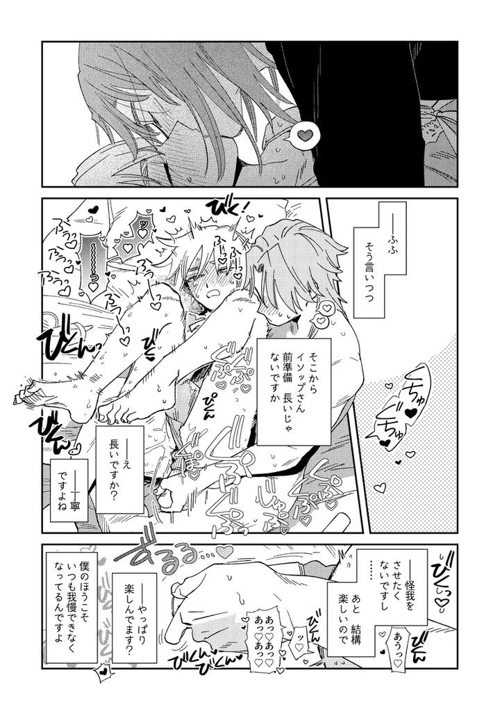 Identity-V-Dj-Echo-Room-By-Saikouhiuranaikidoumichiru-Jp page 17