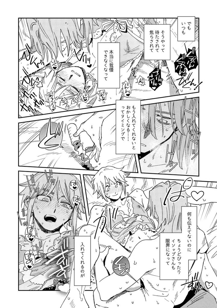 Identity-V-Dj-Echo-Room-By-Saikouhiuranaikidoumichiru-Jp page 18