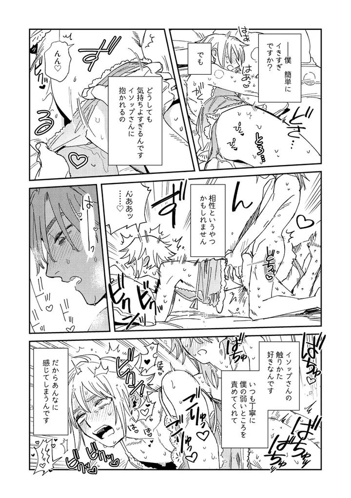 Identity-V-Dj-Echo-Room-By-Saikouhiuranaikidoumichiru-Jp page 21