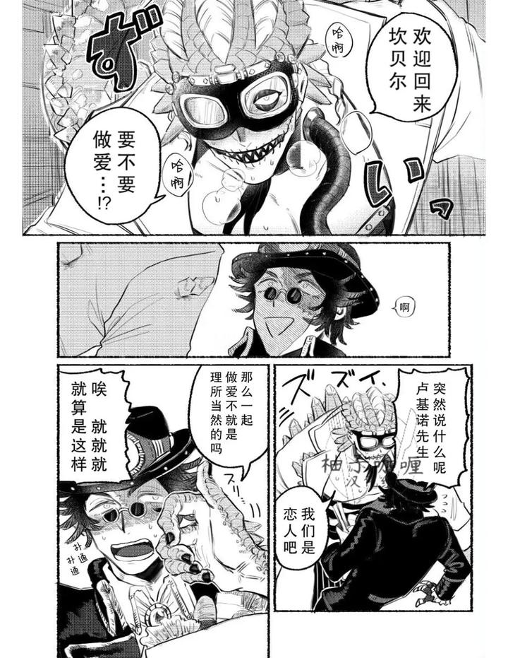 Identity-V-Dj-Erotic-Stories-By-Dainibyoutounakameguro-Chn page 2