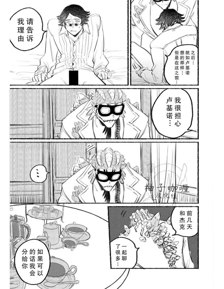 Identity-V-Dj-Erotic-Stories-By-Dainibyoutounakameguro-Chn page 7