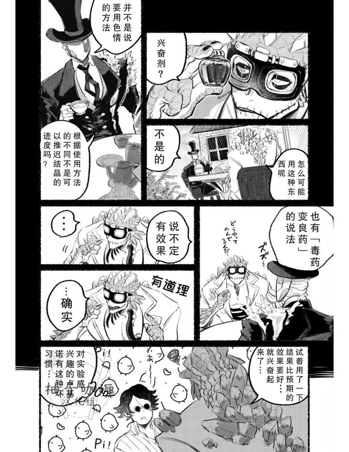 Identity-V-Dj-Erotic-Stories-By-Dainibyoutounakameguro-Chn page 8