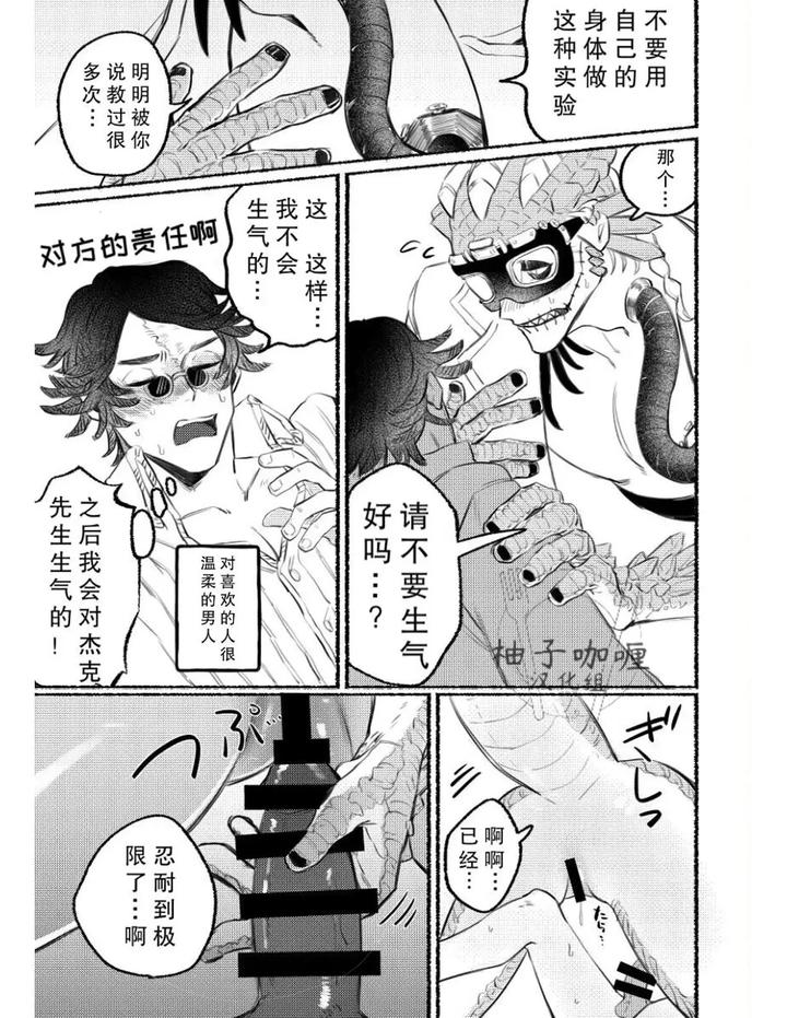 Identity-V-Dj-Erotic-Stories-By-Dainibyoutounakameguro-Chn page 9