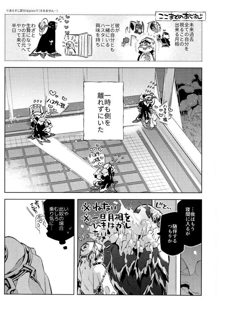 Identity-V-Dj-Gessou-Wa-Wakatteru-By-33-Sanjuu-Jp page 3