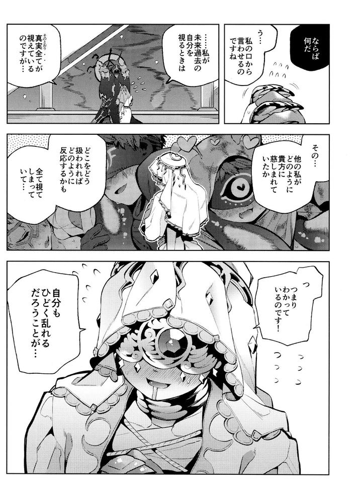 Identity-V-Dj-Gessou-Wa-Wakatteru-By-33-Sanjuu-Jp page 5