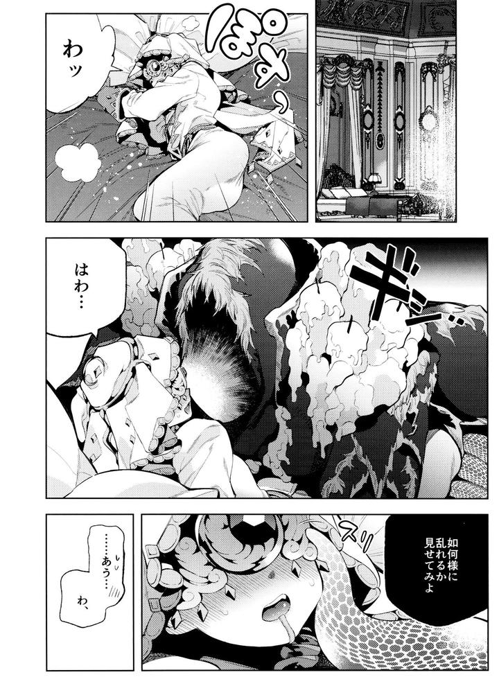 Identity-V-Dj-Gessou-Wa-Wakatteru-By-33-Sanjuu-Jp page 8