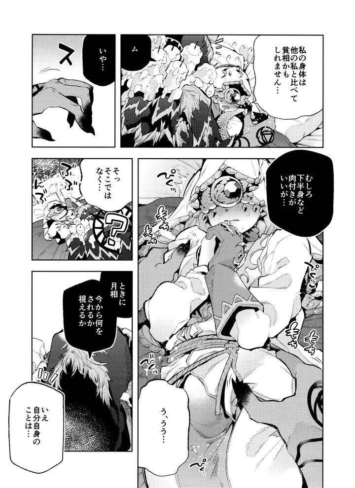 Identity-V-Dj-Gessou-Wa-Wakatteru-By-33-Sanjuu-Jp page 9