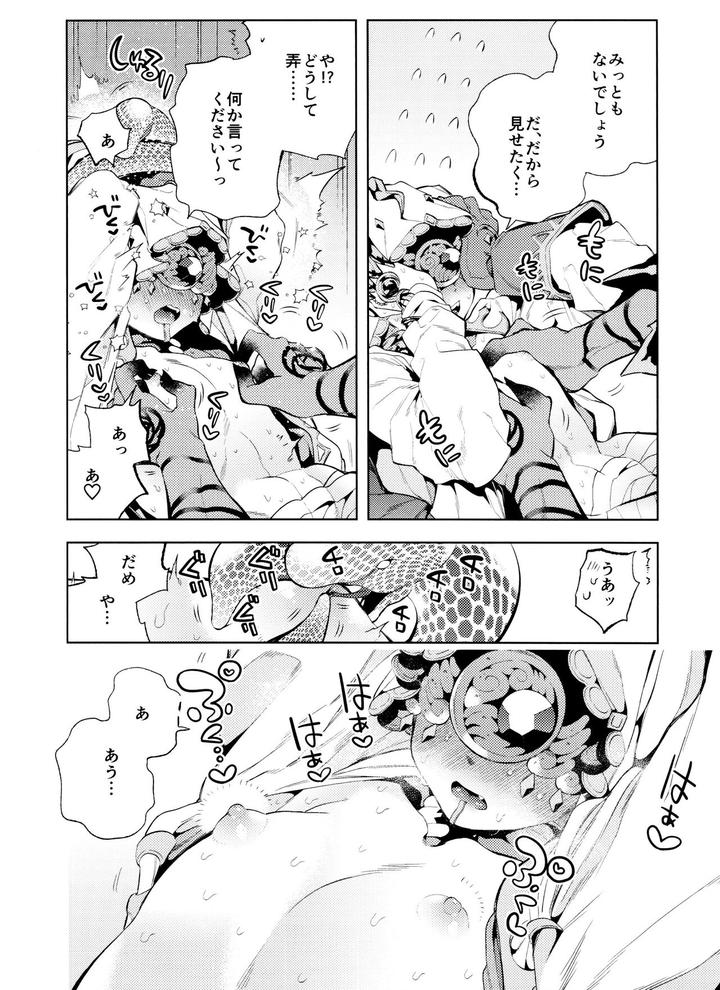 Identity-V-Dj-Gessou-Wa-Wakatteru-By-33-Sanjuu-Jp page 12