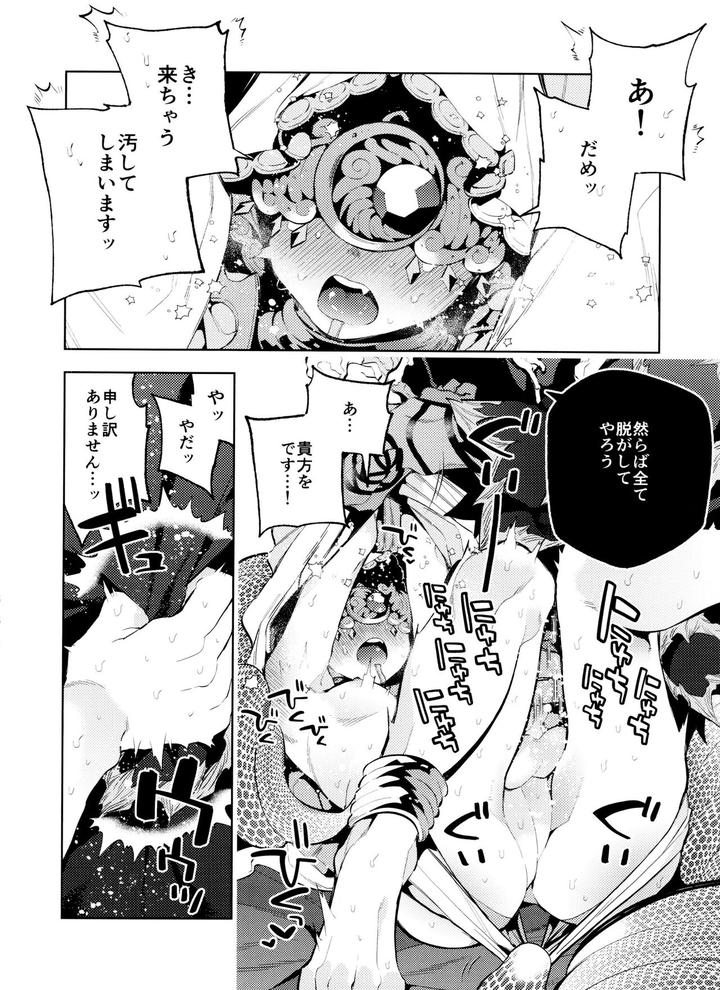 Identity-V-Dj-Gessou-Wa-Wakatteru-By-33-Sanjuu-Jp page 14