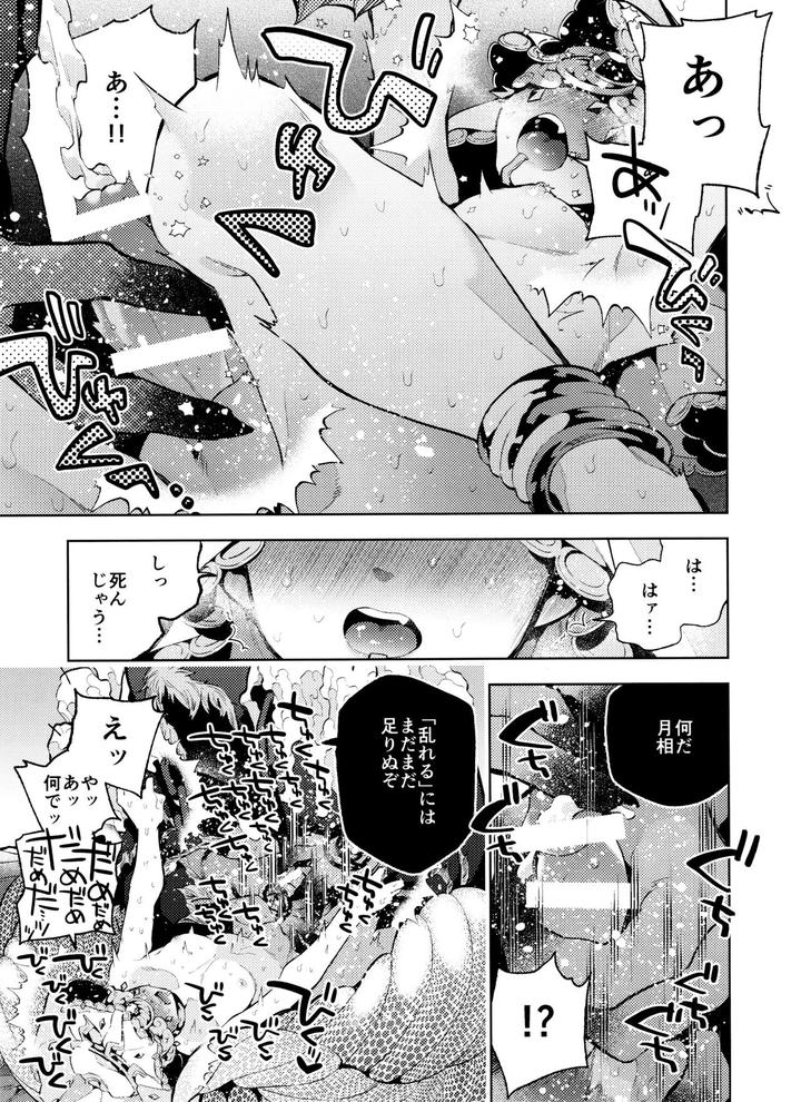 Identity-V-Dj-Gessou-Wa-Wakatteru-By-33-Sanjuu-Jp page 15
