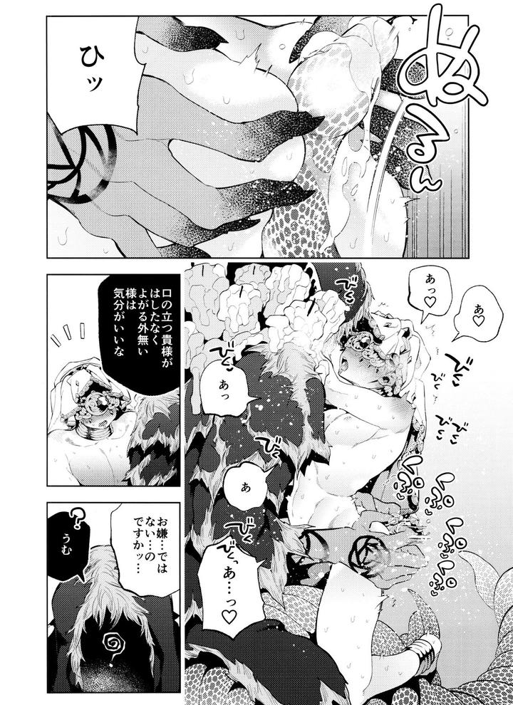 Identity-V-Dj-Gessou-Wa-Wakatteru-By-33-Sanjuu-Jp page 18