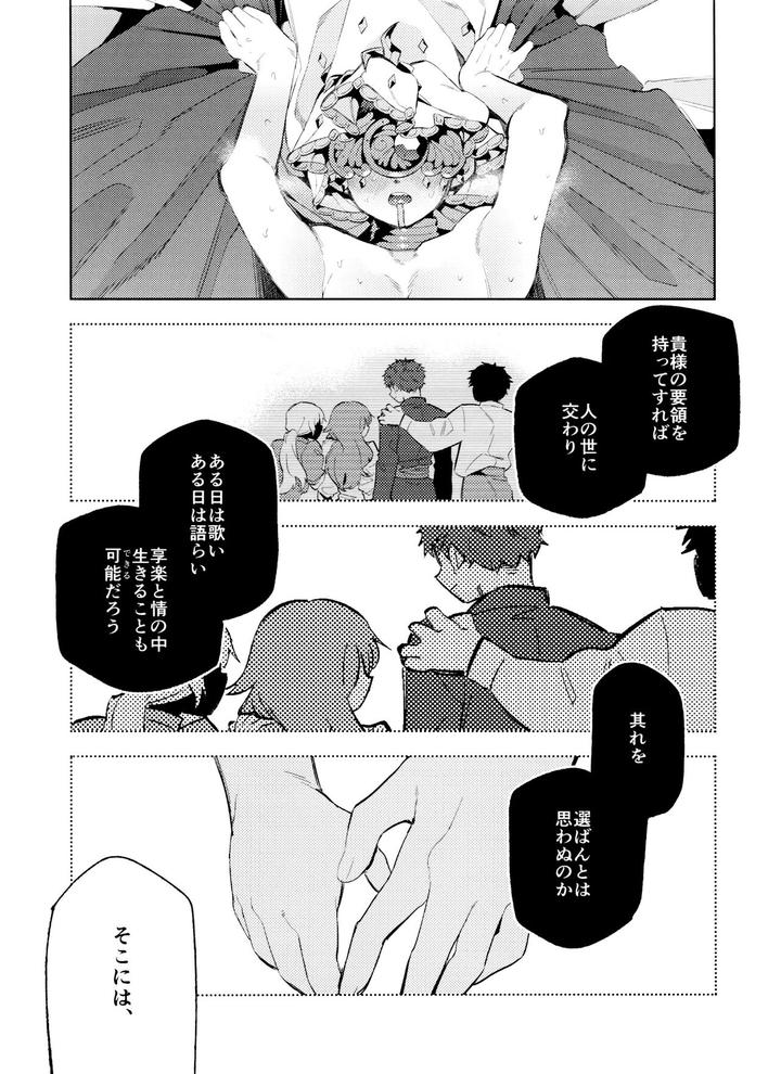 Identity-V-Dj-Gessou-Wa-Wakatteru-By-33-Sanjuu-Jp page 24