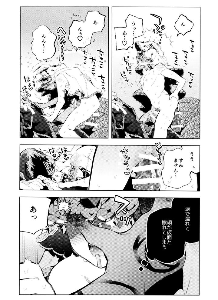 Identity-V-Dj-Gessou-Wa-Wakatteru-By-33-Sanjuu-Jp page 32