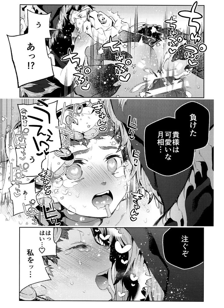 Identity-V-Dj-Gessou-Wa-Wakatteru-By-33-Sanjuu-Jp page 35