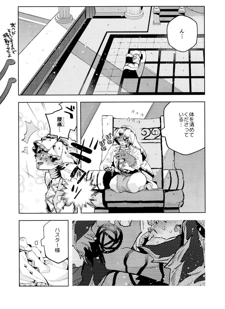 Identity-V-Dj-Gessou-Wa-Wakatteru-By-33-Sanjuu-Jp page 39
