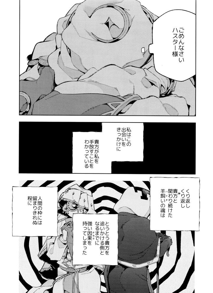 Identity-V-Dj-Gessou-Wa-Wakatteru-By-33-Sanjuu-Jp page 40