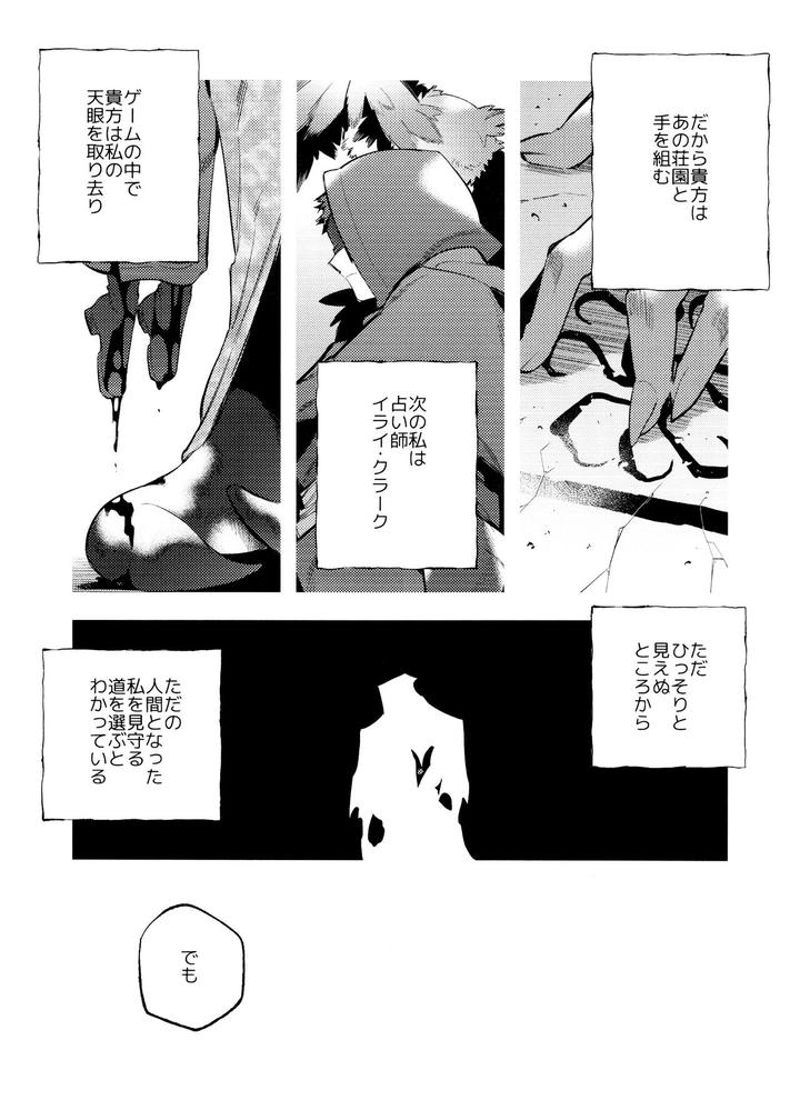 Identity-V-Dj-Gessou-Wa-Wakatteru-By-33-Sanjuu-Jp page 41