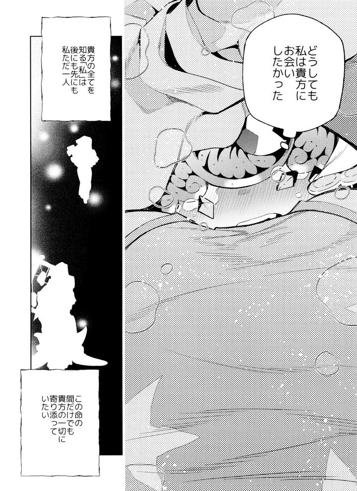Identity-V-Dj-Gessou-Wa-Wakatteru-By-33-Sanjuu-Jp page 42
