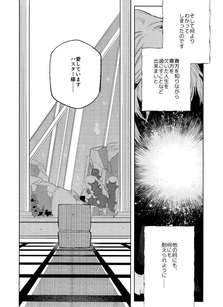 Identity-V-Dj-Gessou-Wa-Wakatteru-By-33-Sanjuu-Jp page 43
