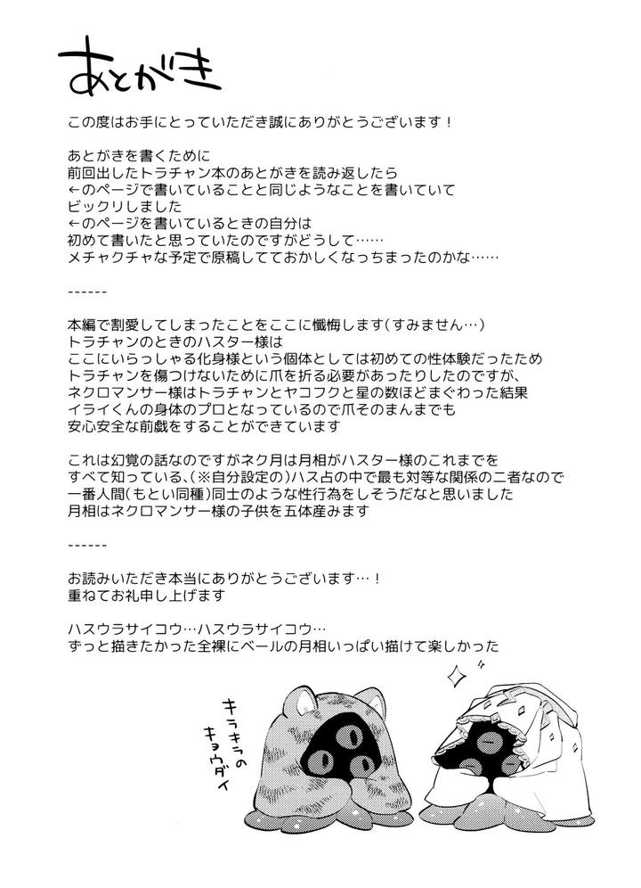 Identity-V-Dj-Gessou-Wa-Wakatteru-By-33-Sanjuu-Jp page 44