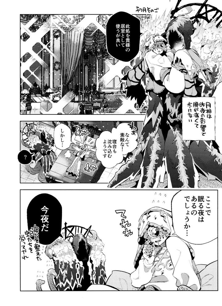 Identity-V-Dj-Gessou-Wa-Wakatteru-By-33-Sanjuu-Jp page 46