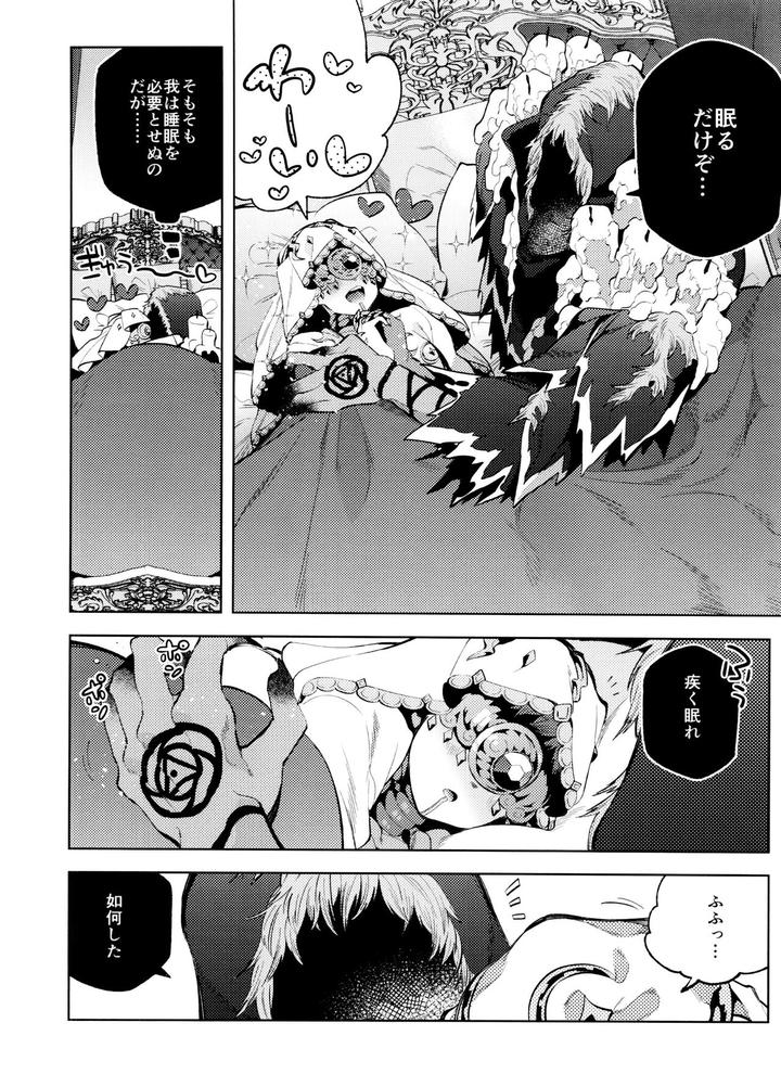 Identity-V-Dj-Gessou-Wa-Wakatteru-By-33-Sanjuu-Jp page 48