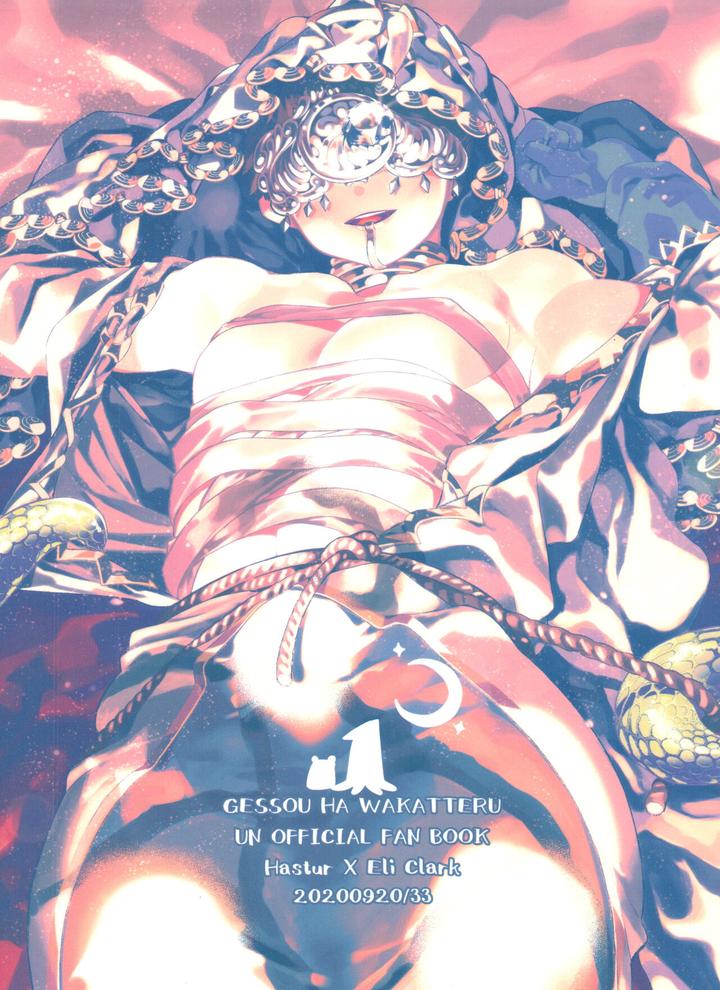 Identity-V-Dj-Gessou-Wa-Wakatteru-By-33-Sanjuu-Jp page 51