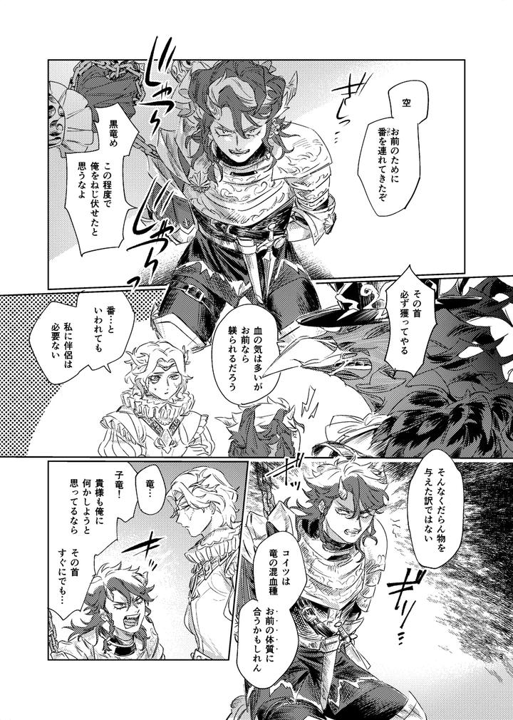Identity-V-Dj-Hakuhyouohamuryuuen-By-Tanoshiionikuyasannikudarou-Jp page 2