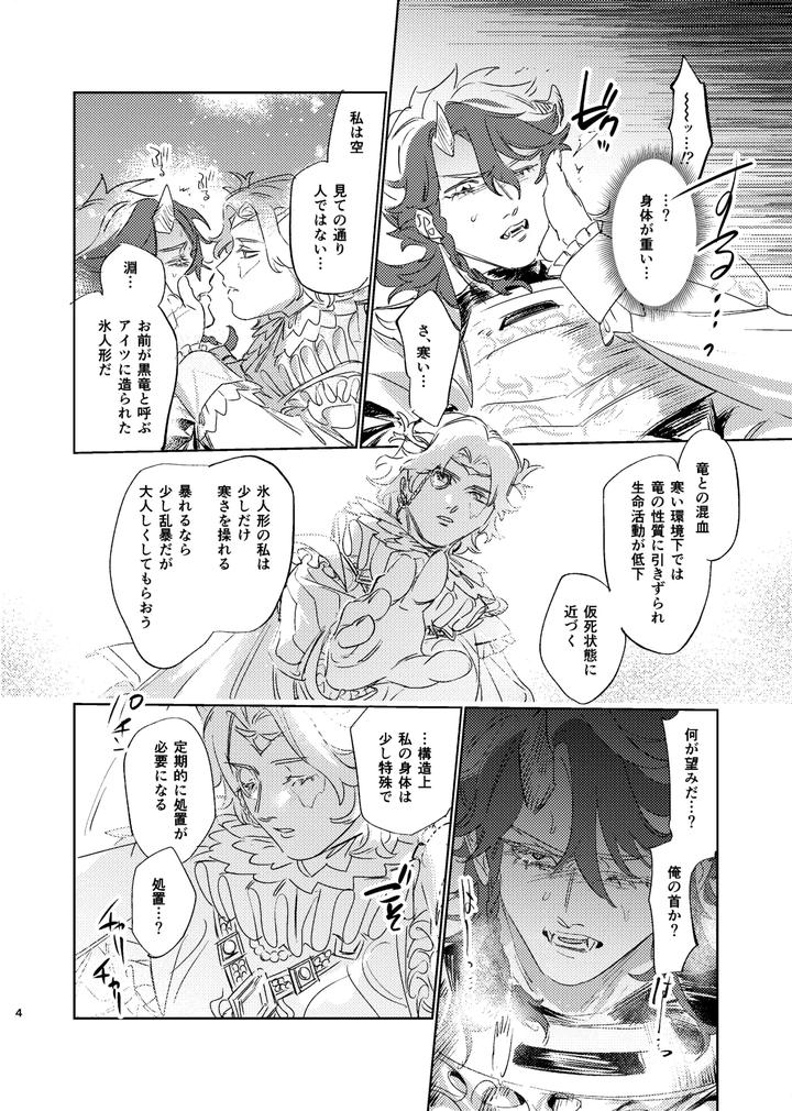 Identity-V-Dj-Hakuhyouohamuryuuen-By-Tanoshiionikuyasannikudarou-Jp page 3