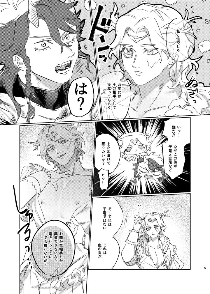 Identity-V-Dj-Hakuhyouohamuryuuen-By-Tanoshiionikuyasannikudarou-Jp page 4
