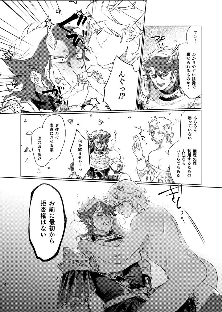 Identity-V-Dj-Hakuhyouohamuryuuen-By-Tanoshiionikuyasannikudarou-Jp page 5