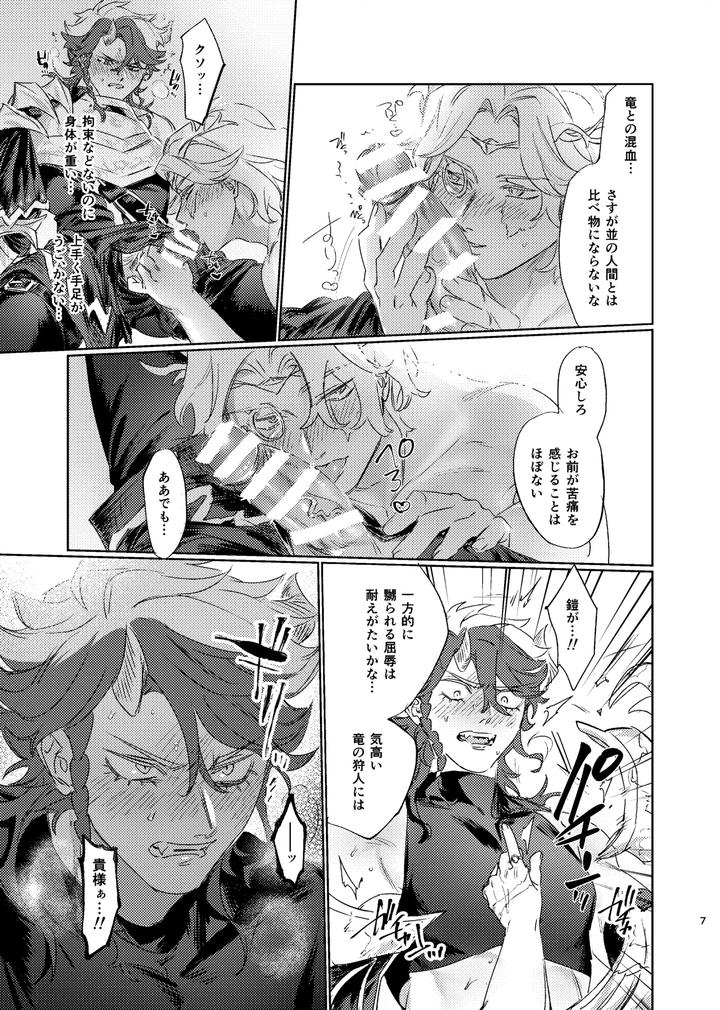 Identity-V-Dj-Hakuhyouohamuryuuen-By-Tanoshiionikuyasannikudarou-Jp page 6