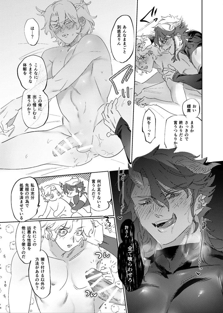 Identity-V-Dj-Hakuhyouohamuryuuen-By-Tanoshiionikuyasannikudarou-Jp page 9