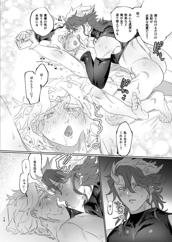 Identity-V-Dj-Hakuhyouohamuryuuen-By-Tanoshiionikuyasannikudarou-Jp page 13