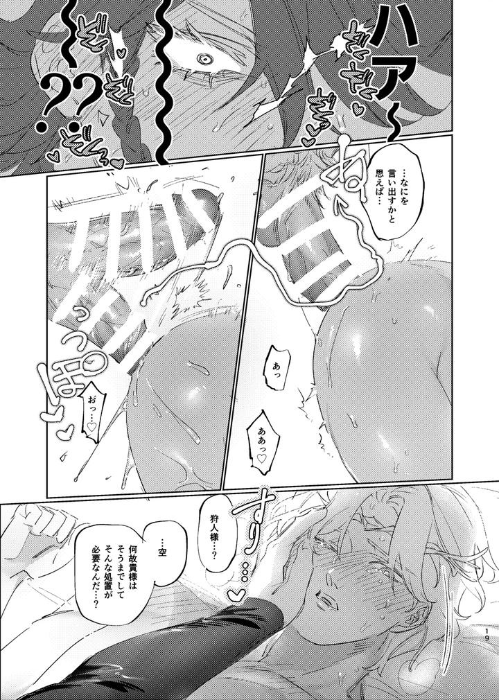 Identity-V-Dj-Hakuhyouohamuryuuen-By-Tanoshiionikuyasannikudarou-Jp page 18