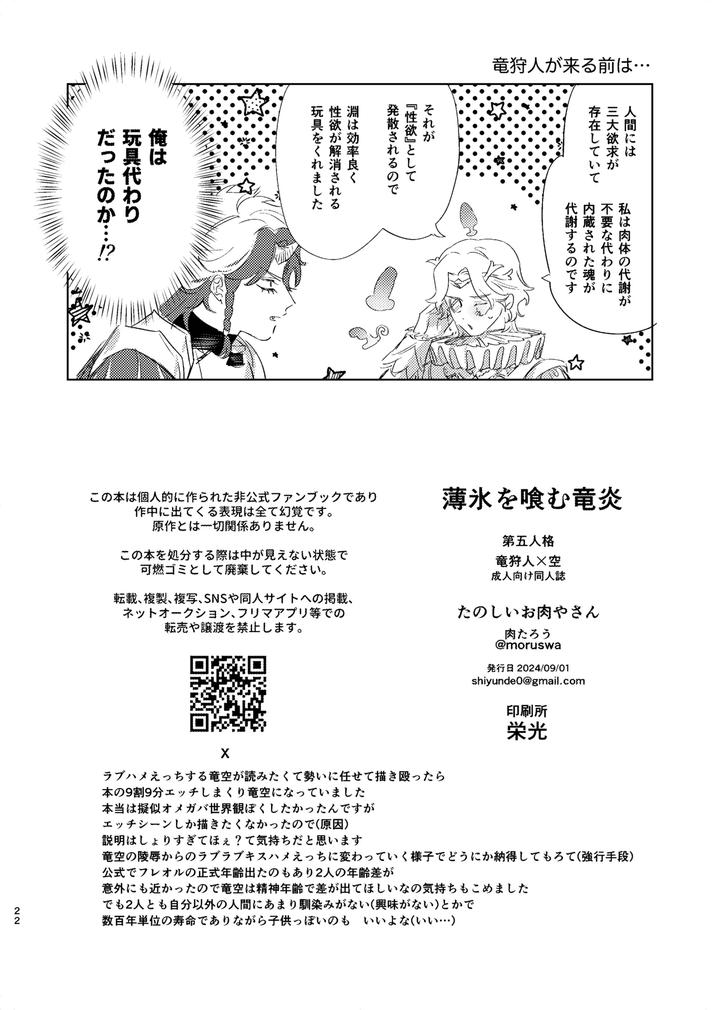 Identity-V-Dj-Hakuhyouohamuryuuen-By-Tanoshiionikuyasannikudarou-Jp page 21