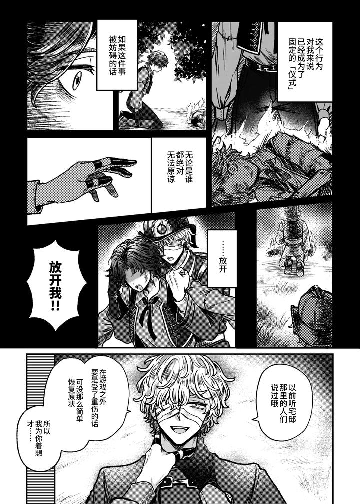 Identity-V-Dj-I-Love-It-I-Love-It-My-Favorite-By-Tendenbarabara-Chn page 4