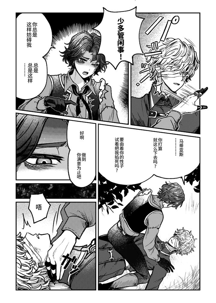 Identity-V-Dj-I-Love-It-I-Love-It-My-Favorite-By-Tendenbarabara-Chn page 5