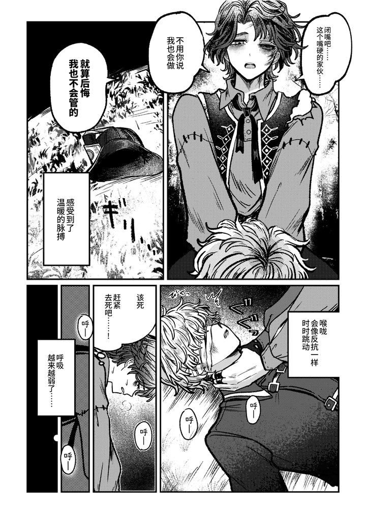Identity-V-Dj-I-Love-It-I-Love-It-My-Favorite-By-Tendenbarabara-Chn page 6