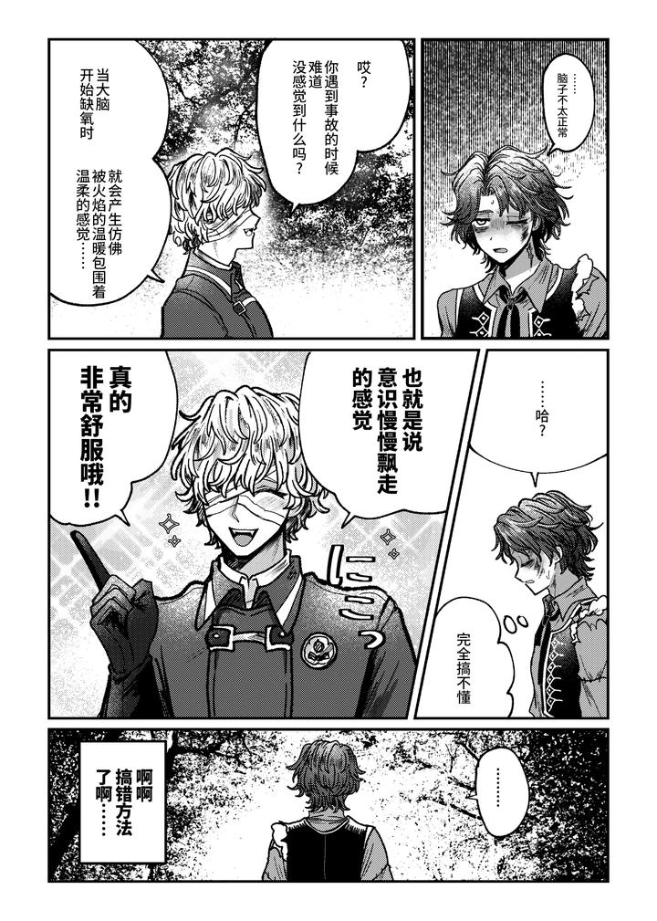 Identity-V-Dj-I-Love-It-I-Love-It-My-Favorite-By-Tendenbarabara-Chn page 8