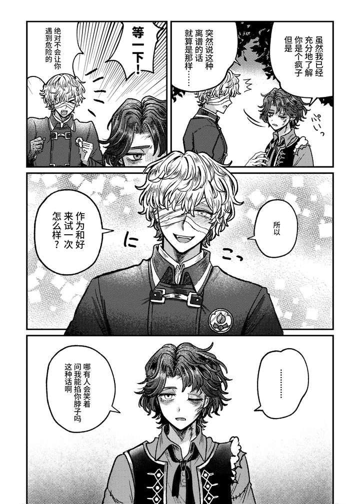 Identity-V-Dj-I-Love-It-I-Love-It-My-Favorite-By-Tendenbarabara-Chn page 11
