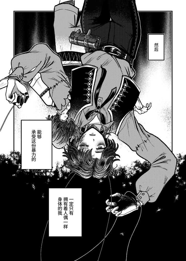 Identity-V-Dj-I-Love-It-I-Love-It-My-Favorite-By-Tendenbarabara-Chn page 13